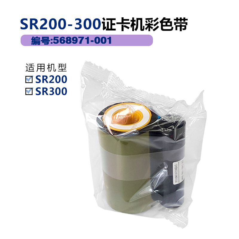 Entrust Datacard SR200/SR300证卡打印机彩色带彩膜带 证卡机色带